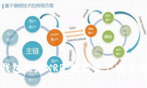 火币钱包锁定XRP，数字资产安全新选择