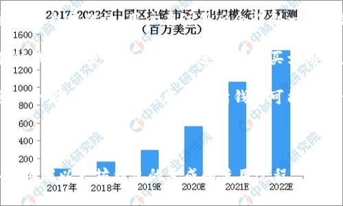 生成以太坊钱包地址的步骤相对简单，但在此过程中需要确保安全性，以避免潜在的风险。以下是详细的步骤和需要注意的事项：

### 了解以太坊钱包

以太坊钱包主要用于存储和管理以太币(ETH)和基于以太坊的代币。每个钱包都由两个主要部分组成：公钥和私钥。公钥用于生成钱包地址，而私钥则用于签署交易和证明对钱包内资产的所有权。

### 如何生成以太坊钱包地址

#### 步骤1: 安装必要的软件

首先，你需要选择一种生成以太坊钱包的工具。这可以是一个桌面软件、手机应用，或者在线钱包。以下是几种常见的软件：

- **Mist**: 以太坊官方钱包，功能全面，但对新手来说可能比较复杂。
- **MetaMask**: 广受欢迎的浏览器扩展，易于使用，并允许用户与去中心化应用（dApps）进行交互。
- **MyEtherWallet**: 一个开源的线上钱包，可以离线生成私钥和地址。

#### 步骤2: 创建新钱包

以MetaMask为例，以下是创建新钱包的具体步骤：

1. **安装MetaMask**: 从Chrome网上商店安装MetaMask插件。
   
2. **创建钱包**: 点击插件图标，然后选择“创建新钱包”。

3. **设置密码**: 输入一个强密码，以保护你的钱包。

4. **备份助记词**: Wallet会生成一组助记词，这是恢复钱包的关键。确保将它安全地保存在私人文件中。

5. **确认助记词**: 按照提示确认助记词。

6. **完成设置**: 现在你的钱包地址将显示在界面上。你可以复制这个地址，开始接收以太币。

#### 步骤3: 了解地址格式

以太坊地址通常以“0x”开头，后跟40个十六进制字符，总共是42个字符。例如：`0x32Be3435E evel34528da3E318 63a0C3D174A04c`。

每个地址都是唯一的，确保在交换或提供给他人时不出错。

### 安全性与备份

生成以太坊地址并不复杂，但安全性至关重要。以下是一些安全提示：

1. **不要分享私钥**: 任何人获取私钥都可以完全控制你的钱包。

2. **备份助记词**: 助记词是恢复钱包的唯一方式，建议将其存储在多个安全地点。

3. **使用硬件钱包**: 如果你有大量资产，建议使用硬件钱包（如Ledger或Trezor）进行离线存储。

4. **保持软件更新**: 定期更新钱包和设备软件，以防范安全漏洞。

### 可能相关的问题

1. 如何确保我的以太坊钱包的安全性？

在使用以太坊钱包时，安全性是用户最关心的问题之一。由于加密货币的性质决定了交易的一旦发生就无法逆转，因此保证自己的资产不被盗取显得格外重要。首先，要使用强密码，避免使用易猜的生日或者常见的数字组合。此外，建议启用双因素认证（2FA），提供额外的保护层。其次，应该定期备份私钥和助记词，并将其存储在安全的地方，例如纸质打印或加密USB驱动器。

另外，切勿在公共场所开启你的钱包，或者在不受信任的设备上输入敏感信息。选择知名度高、信誉良好的钱包，并时常关注其官网是否有更新信息和用户反馈。对于存储大量以太币的用户，使用硬件钱包会大幅提升安全性，因为它们的私钥存储在离线环境中，免受病毒和黑客攻击。

2. 如何恢复我的以太坊钱包？

恢复以太坊钱包通常依赖于助记词（种子短语）。这些助记词是用来生成你的私钥和公钥的重要信息，所以务必妥善保管。若要恢复钱包，首先需要下载或打开支持的以太坊钱包软件，比如MetaMask或MyEtherWallet。

在钱包启动界面，选择“导入钱包”或“恢复钱包”选项，系统会要求你输入助记词。确保准确无误地输入每个单词，因为助记词的顺序和拼写错误都会导致无法恢复。如果你输入正确，钱包将自动生成与你的助记词对应的地址和余额。之后，你可以开始使用你的钱包，包括发送和接收以太币。

3. 如何从一个以太坊地址发送以太币到另一个地址？

从一个以太坊地址发送以太币非常简单。首先，打开你的以太坊钱包，确保你已连接网络，并登录安全性考虑。然后，寻找“发送”按钮，通常在钱包界面的突出位置上。

点击“发送”后，系统会提示你填入目标地址和发送数量。记得仔细核对目标地址，以防输错导致资产丢失。接下来，确认交易细节无误后，点击确认。此外，发送交易可能需要支付一定的“汽油费”（Gas），这属于每笔以太坊交易的手续费。

一旦确认，交易将被提交到以太坊网络。你可以通过交易哈希查询其状态，许多区块链浏览器（如EtherScan）提供了实时交易查阅的功能。值得注意的是，发送以太币后交易不可撤回，因此请确保所有信息准确。

4. 以太坊钱包和交易所钱包有什么区别？

以太坊钱包与交易所钱包存在一些显著区别。首先，以太坊钱包是用户完全控制的私有钱包，用户拥有私钥，因而能够掌握其中的资产。而交易所钱包则是由第三方交易平台提供的，用户在注册后会得到一个钱包地址，但私钥由平台持有，这意味着在平台出现故障或被黑客攻击时，用户资产存在风险。

此外，以太坊钱包通常拥有更高的安全性和私密性。由于用户可以选择纸质钱包、硬件钱包或软件钱包来存储资产，能够针对自身需求选择最安全的存储方式。而交易所钱包则便于快速交易，适合频繁买卖用户，但也因此面临更大的安全风险。

综上所述，用户在选择使用钱包时要根据自身需求作出明智的选择，如果希望长时间持有并安全存储以太币，则应考虑使用私有钱包。如果您想要快速交易，并愿意承担一定的风险，则使用交易所钱包可能更符合需求。

### 总结

生成以太坊钱包地址是享受以太坊生态系统的第一步。通过正确的步骤和安全措施，你可以轻松地创建并管理你的以太坊钱包。希望本文对你有所帮助，让你更深入地理解以太坊钱包的生成和使用过程。