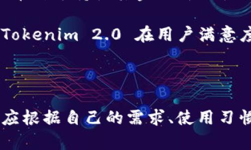   Tokenim 2.0 钱包：热钱包与冷钱包的全面解析 / 

 guanjianci Tokenim 2.0, 热钱包, 冷钱包 /guanjianci 

### Tokenim 2.0 钱包概述

在数字货币越来越普及的今天，好的钱包不仅可以保证用户资产的安全性，还能提供便捷的操作体验。Tokenim 2.0 钱包作为一种最新的数字资产管理工具，吸引了众多用户的关注。但它究竟是热钱包还是冷钱包呢？本文将深度解析 Tokenim 2.0 钱包的特性，并将其与热钱包和冷钱包进行比较，以帮助用户更好地理解其安全性和便利性。

### 热钱包与冷钱包的定义

在讨论 Tokenim 2.0 钱包之前，我们首先需要了解热钱包和冷钱包的基本定义。热钱包是指那些在线存储数字资产的钱包，它们可以快速进行交易和支付，适合日常使用和小额交易。典型的热钱包包括交易所账户、移动应用钱包以及桌面钱包等。由于热钱包常常连接到互联网，因此它们的安全性相比冷钱包更低。

相对而言，冷钱包是离线存储数字资产的钱包，通常以硬件设备或纸钱包的形式存在。由于冷钱包不与互联网连接，因此它们在安全性上更为可靠，适合长期储存大量数字资产。冷钱包的使用虽然不如热钱包方便，但其安全性使其成为很多重视安全的投资者的首选。

### Tokenim 2.0 钱包的特性

Tokenim 2.0 钱包是一款集成了多种功能的数字资产钱包，支持多种数字货币的存储、交易与管理。它的用户界面友好，易于操作，同时提供了高水平的安全性。Tokenim 2.0钱包使用了多层加密技术，用户在使用过程中无需担心数据泄露的问题。

在定义 Tokenim 2.0 的钱包性质时，我们需要分析其连接性、存储方式和安全措施。通过这些方面的信息，我们可以判断 Tokenim 2.0 是热钱包还是冷钱包。

### Tokenim 2.0 是热钱包还是冷钱包？

通过对 Tokenim 2.0 钱包的分析，我们可以发现，它实际上是一种热钱包。Tokenim 2.0 钱包主要仍依赖于网络连接来进行实时交易和资产管理，这使得它在使用上更为便捷。同时，由于热钱包的特点，它在安全性上相对于冷钱包仍然有所不足。

然而，Tokenim 2.0 在安全性上采取了多种措施，如双重身份验证、数据加密等，虽然不能完全解决热钱包的安全隐患，但其设计确实在一定程度上提高了用户的安全感。

### 常见的问题解答

为了更深入地理解 Tokenim 2.0 钱包及其作为热钱包的特点，接下来我们将讨论一些相关的问题。

#### 问题一：Tokenim 2.0 钱包的安全性如何保障？

安全性保障机制

安全性是用户在选择数字钱包时最为关心的问题之一。Tokenim 2.0 钱包采取了多种先进的安全措施来确保用户资产的安全。首先，它使用了先进的加密技术，以确保用户的数据在存储和传输过程中不会被第三方窃取。其次，钱包提供了双重身份验证功能，用户在进行敏感操作时需要输入额外的验证码，这一措施可以大大降低未授权访问的风险。

另外，Tokenim 2.0 还定期进行安全审计，通过不断更新和修补潜在的漏洞来提升钱包的安全性。同时，它也支持硬件钱包的链接，用户可以选择将部分资产转移到硬件钱包中进行离线存储，从而进一步增强安全性。

尽管 Tokenim 2.0 钱包引入了多种安全措施，但用户自身的安全意识也十分重要。用户应定期更新密码，避免在不安全的网络环境中进行交易，保障自身资产的安全。

#### 问题二：热钱包与冷钱包的应用场景有什么区别？

使用场景解析

热钱包和冷钱包各自有其独特的使用场景，适用于不同类型的用户和需求。热钱包由于其便捷性，更适合于频繁交易的用户。例如，对于需要及时进行数字货币买卖的投资者，热钱包提供快速的交易体验，能够让用户随时随地参与市场活动。

此外，热钱包对于小额交易和日常消费也是理想选择。用户可以方便地使用热钱包进行小额支付和转账，而不必担心涉及到过多的安全风险。这使得热钱包在日常生活中的应用更加广泛。

相对而言，冷钱包则更适合那些长期持有数字资产的用户。例如，长期投资者或者需要将大笔资产安全存储的人群，冷钱包则提供了更高的安全性和抗风险能力。他们通常不会频繁进行数字货币交易，因此冷钱包的使用会更合适。

在选择钱包类型时，用户应考虑自己的交易需求和安全要求。如果是频繁的交易，热钱包会更加适用；如果是长期持有资产，冷钱包则是更安全的选择。

#### 问题三：如何使用 Tokenim 2.0 钱包进行交易？

交易步骤详解

Tokenim 2.0 钱包的使用相对简单，用户只需按步骤进行操作即可轻松完成交易。首先，用户需要在官方网站或应用商店下载并安装 Tokenim 2.0 钱包。安装完成后，用户应该进行注册，并设置安全密码和其他必要的身份验证信息。

在完成注册并设置好安全信息后，用户即可将数字资产转入 Tokenim 2.0 钱包。用户可以通过钱包提供的地址，将资金从其他热钱包或交易所转移到 Tokenim 2.0 钱包中。

完成资产存入后，用户可以选择进行交易。在钱包首页，用户可以查看所持有的数字资产，并选择想要交易的资产。之后，用户需要填写接收方地址、交易金额，并确认交易信息。交易确认后，系统将提示用户进行相关的安全验证，例如输入验证码，确保交易的安全性。

在交易完成后，用户可以在钱包中实时查看交易记录，同时在各大区块链浏览器中也能查到交易状态。这一过程中，Tokenim 2.0 提供了清晰直观的界面，让用户能够更轻松地管理其资产。

#### 问题四：Tokenim 2.0 钱包与其他热钱包的比较优势是什么？

对比分析

Tokenim 2.0 钱包与市场上其他热钱包相比，有几个显著的优势。首先，其用户界面设计相对友好，操作简单，即便是对数字货币不太熟悉的新手用户也能够快速上手。相比于其他钱包，Tokenim 2.0 界面清晰，功能模块划分合理，大大提升了用户体验。

其次，Tokenim 2.0 在安全性上也做得相对出色。除了使用强大的加密技术外，还提供了双重身份验证功能，这在同类应用中并不是所有钱包都具备的。用户在进行敏感操作时都需要进行身份验证，这大大提高了安全性。

此外，Tokenim 2.0 还支持多种主流数字资产的存储与交易，为用户提供了更多的选择。在市场上，不同钱包对资产的支持情况差异较大，而 Tokenim 2.0 的多币种支持使其金融灵活性更高。

最后，Tokenim 2.0 的客户支持服务也相对完善。用户在使用过程中遇到问题，可以及时联系客服获得帮助。而很多数字钱包往往缺乏充分的售后服务，这也让 Tokenim 2.0 在用户满意度上有一定的竞争力。

### 结论

通过以上分析，我们可以清楚地了解到 Tokenim 2.0 钱包是一个热钱包，具备便捷的交易体验及多种安全功能，同时也具有一定的局限性。用户在选择钱包时，应根据自己的需求、使用习惯及资产安全性考虑，合理选择热钱包或冷钱包进行使用。熟悉 Tokenim 2.0 钱包的使用方式及其安全措施，无疑会为用户提供更为保障的数字资产管理方案。