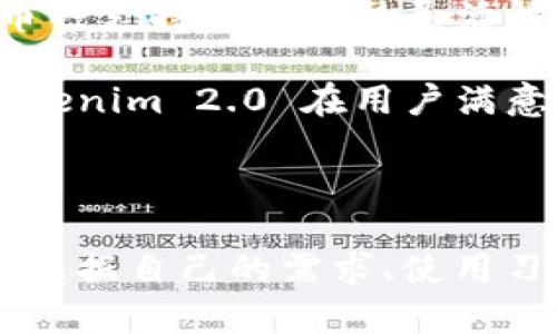   Tokenim 2.0 钱包：热钱包与冷钱包的全面解析 / 

 guanjianci Tokenim 2.0, 热钱包, 冷钱包 /guanjianci 

### Tokenim 2.0 钱包概述

在数字货币越来越普及的今天，好的钱包不仅可以保证用户资产的安全性，还能提供便捷的操作体验。Tokenim 2.0 钱包作为一种最新的数字资产管理工具，吸引了众多用户的关注。但它究竟是热钱包还是冷钱包呢？本文将深度解析 Tokenim 2.0 钱包的特性，并将其与热钱包和冷钱包进行比较，以帮助用户更好地理解其安全性和便利性。

### 热钱包与冷钱包的定义

在讨论 Tokenim 2.0 钱包之前，我们首先需要了解热钱包和冷钱包的基本定义。热钱包是指那些在线存储数字资产的钱包，它们可以快速进行交易和支付，适合日常使用和小额交易。典型的热钱包包括交易所账户、移动应用钱包以及桌面钱包等。由于热钱包常常连接到互联网，因此它们的安全性相比冷钱包更低。

相对而言，冷钱包是离线存储数字资产的钱包，通常以硬件设备或纸钱包的形式存在。由于冷钱包不与互联网连接，因此它们在安全性上更为可靠，适合长期储存大量数字资产。冷钱包的使用虽然不如热钱包方便，但其安全性使其成为很多重视安全的投资者的首选。

### Tokenim 2.0 钱包的特性

Tokenim 2.0 钱包是一款集成了多种功能的数字资产钱包，支持多种数字货币的存储、交易与管理。它的用户界面友好，易于操作，同时提供了高水平的安全性。Tokenim 2.0钱包使用了多层加密技术，用户在使用过程中无需担心数据泄露的问题。

在定义 Tokenim 2.0 的钱包性质时，我们需要分析其连接性、存储方式和安全措施。通过这些方面的信息，我们可以判断 Tokenim 2.0 是热钱包还是冷钱包。

### Tokenim 2.0 是热钱包还是冷钱包？

通过对 Tokenim 2.0 钱包的分析，我们可以发现，它实际上是一种热钱包。Tokenim 2.0 钱包主要仍依赖于网络连接来进行实时交易和资产管理，这使得它在使用上更为便捷。同时，由于热钱包的特点，它在安全性上相对于冷钱包仍然有所不足。

然而，Tokenim 2.0 在安全性上采取了多种措施，如双重身份验证、数据加密等，虽然不能完全解决热钱包的安全隐患，但其设计确实在一定程度上提高了用户的安全感。

### 常见的问题解答

为了更深入地理解 Tokenim 2.0 钱包及其作为热钱包的特点，接下来我们将讨论一些相关的问题。

#### 问题一：Tokenim 2.0 钱包的安全性如何保障？

安全性保障机制

安全性是用户在选择数字钱包时最为关心的问题之一。Tokenim 2.0 钱包采取了多种先进的安全措施来确保用户资产的安全。首先，它使用了先进的加密技术，以确保用户的数据在存储和传输过程中不会被第三方窃取。其次，钱包提供了双重身份验证功能，用户在进行敏感操作时需要输入额外的验证码，这一措施可以大大降低未授权访问的风险。

另外，Tokenim 2.0 还定期进行安全审计，通过不断更新和修补潜在的漏洞来提升钱包的安全性。同时，它也支持硬件钱包的链接，用户可以选择将部分资产转移到硬件钱包中进行离线存储，从而进一步增强安全性。

尽管 Tokenim 2.0 钱包引入了多种安全措施，但用户自身的安全意识也十分重要。用户应定期更新密码，避免在不安全的网络环境中进行交易，保障自身资产的安全。

#### 问题二：热钱包与冷钱包的应用场景有什么区别？

使用场景解析

热钱包和冷钱包各自有其独特的使用场景，适用于不同类型的用户和需求。热钱包由于其便捷性，更适合于频繁交易的用户。例如，对于需要及时进行数字货币买卖的投资者，热钱包提供快速的交易体验，能够让用户随时随地参与市场活动。

此外，热钱包对于小额交易和日常消费也是理想选择。用户可以方便地使用热钱包进行小额支付和转账，而不必担心涉及到过多的安全风险。这使得热钱包在日常生活中的应用更加广泛。

相对而言，冷钱包则更适合那些长期持有数字资产的用户。例如，长期投资者或者需要将大笔资产安全存储的人群，冷钱包则提供了更高的安全性和抗风险能力。他们通常不会频繁进行数字货币交易，因此冷钱包的使用会更合适。

在选择钱包类型时，用户应考虑自己的交易需求和安全要求。如果是频繁的交易，热钱包会更加适用；如果是长期持有资产，冷钱包则是更安全的选择。

#### 问题三：如何使用 Tokenim 2.0 钱包进行交易？

交易步骤详解

Tokenim 2.0 钱包的使用相对简单，用户只需按步骤进行操作即可轻松完成交易。首先，用户需要在官方网站或应用商店下载并安装 Tokenim 2.0 钱包。安装完成后，用户应该进行注册，并设置安全密码和其他必要的身份验证信息。

在完成注册并设置好安全信息后，用户即可将数字资产转入 Tokenim 2.0 钱包。用户可以通过钱包提供的地址，将资金从其他热钱包或交易所转移到 Tokenim 2.0 钱包中。

完成资产存入后，用户可以选择进行交易。在钱包首页，用户可以查看所持有的数字资产，并选择想要交易的资产。之后，用户需要填写接收方地址、交易金额，并确认交易信息。交易确认后，系统将提示用户进行相关的安全验证，例如输入验证码，确保交易的安全性。

在交易完成后，用户可以在钱包中实时查看交易记录，同时在各大区块链浏览器中也能查到交易状态。这一过程中，Tokenim 2.0 提供了清晰直观的界面，让用户能够更轻松地管理其资产。

#### 问题四：Tokenim 2.0 钱包与其他热钱包的比较优势是什么？

对比分析

Tokenim 2.0 钱包与市场上其他热钱包相比，有几个显著的优势。首先，其用户界面设计相对友好，操作简单，即便是对数字货币不太熟悉的新手用户也能够快速上手。相比于其他钱包，Tokenim 2.0 界面清晰，功能模块划分合理，大大提升了用户体验。

其次，Tokenim 2.0 在安全性上也做得相对出色。除了使用强大的加密技术外，还提供了双重身份验证功能，这在同类应用中并不是所有钱包都具备的。用户在进行敏感操作时都需要进行身份验证，这大大提高了安全性。

此外，Tokenim 2.0 还支持多种主流数字资产的存储与交易，为用户提供了更多的选择。在市场上，不同钱包对资产的支持情况差异较大，而 Tokenim 2.0 的多币种支持使其金融灵活性更高。

最后，Tokenim 2.0 的客户支持服务也相对完善。用户在使用过程中遇到问题，可以及时联系客服获得帮助。而很多数字钱包往往缺乏充分的售后服务，这也让 Tokenim 2.0 在用户满意度上有一定的竞争力。

### 结论

通过以上分析，我们可以清楚地了解到 Tokenim 2.0 钱包是一个热钱包，具备便捷的交易体验及多种安全功能，同时也具有一定的局限性。用户在选择钱包时，应根据自己的需求、使用习惯及资产安全性考虑，合理选择热钱包或冷钱包进行使用。熟悉 Tokenim 2.0 钱包的使用方式及其安全措施，无疑会为用户提供更为保障的数字资产管理方案。