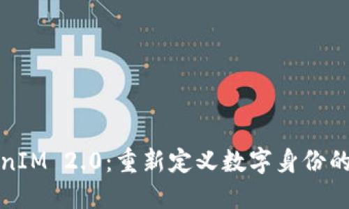 TokenIM 2.0：重新定义数字身份的未来