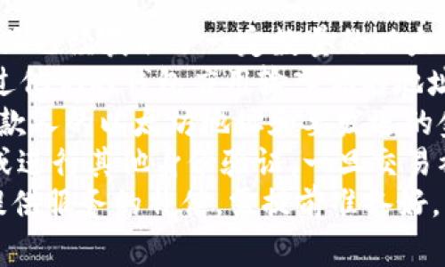 以太坊钱包地址是42位字符。以太坊地址以“0x”开头，后面跟随40个十六进制字符（数字0-9和字母a-f），因此总共有42个字符。

### 以太坊钱包地址的结构

以太坊钱包地址的标准格式如下：
0x   40位十六进制字符
其中，“0x”是用于标识地址为十六进制的前缀，后面的40位字符是地址的核心部分。

### 如何生成以太坊钱包地址

以太坊钱包地址是通过公钥生成的，公钥是由私钥生成的。用户首先创建一个以太坊钱包，系统会生成一对密钥：公钥和私钥。
公钥经过一系列的哈希处理后，生成最终的地址。这种生成过程确保了地址的唯一性和安全性。

### 以太坊钱包地址的用途

以太坊钱包地址的主要用途是在以太坊网络中进行交易和存储以太币（ETH）以及其他基于以太坊的代币（ERC-20、ERC-721等）。用户可以通过这个地址接收和发送以太币。
每个以太坊地址都是唯一的，确保了用户之间的交易能够准确无误地到达指定账户。

### 很多用户会问的几个相关问题

1. 如何保护我的以太坊钱包地址安全？

保护以太坊钱包地址的安全至关重要，以下是一些有效的方法：
首先，使用强密码来保护你的钱包。尽量避免使用容易被猜到的密码，比如生日或常见的字词。
其次，考虑使用硬件钱包。硬件钱包是一种物理设备，能够离线存储你的私钥。这意味着即使你的电脑被黑客攻击，私钥也不会受到影响。
第三，启用双重身份认证（2FA）。这为你的钱包提供了一层额外的安全保护，确保即使有人获得了你的密码，也无法轻易访问你的钱包。
另外，定期备份你的钱包非常重要。确保将备份存储在安全地方，避免由于设备丢失或故障而导致的资产损失。
最后，保持软件和应用的更新，防止因漏洞被攻击。使用信誉良好的钱包供应商，确保他们的标准符合安全要求。

2. 如何查看和确认以太坊钱包地址的余额？

查看以太坊钱包地址余额的方法很多，最常用的是使用以太坊区块浏览器。以太坊区块浏览器是一个公开的网页工具，可以让用户查看区块链网络中的所有地址及其余额。
首先，找到一个以太坊区块浏览器，例如Etherscan。然后在搜索框中输入你的以太坊地址，点击搜索。
搜索结果页面会显示与该地址相关的所有信息，包括当前余额、交易历史、代币持有情况等。你会看到余额部分以ETH和其他ERC代币的形式展示。
此外，一些以太坊钱包应用程序也提供余额查看功能。用户只需登录到自己的钱包，就能方便地看到余额和历史交易记录。

3. 以太坊钱包地址是否可以更改？

以太坊钱包地址是由公钥生成的，因此一旦生成就无法改变。每个用户在创建钱包时会得到一个固定的钱包地址，所有资产都将与这个地址绑定。
但是，用户可以创建多个以太坊钱包地址。每次生成新钱包时，系统都会为用户分配一个新的地址。这样做的好处在于，可以更好地管理资产和提高隐私性。
例如，用户可以创建一个地址来接收以太币，另一个地址来存储其他代币。虽然这些地址都是独立的，但它们都是通过同一个私钥和公钥体系生成的。
实际上，建议用户管理多个地址，可以为每一笔交易使用不同的地址，增加资金的安全性。

4. 如何从以太坊钱包地址发送和接收以太币？

发送和接收以太币的过程非常简单。首先，确保你有一个以太坊钱包，并且已经获取了一定数量的以太币。
要接收以太币，只需将你的钱包地址分享给发送者即可。发送者可以通过他们的钱包应用输入你的地址来完成转账。
在发送以太币时，用户需要打开钱包应用，选择“发送”功能。然后输入收款人的以太坊地址和要发送的金额。务必仔细检查地址是否输入正确，因为转账后无法撤回。
确认信息无误后，用户点击“确认”进行签名交易。钱包会要求输入密码或进行其他身份验证。一旦交易被网络确认，受款人会很快看到余额增加。
注意，发送以太坊时会涉及到网络手续费（Gas费），这笔费用是对矿工提供服务的补偿，需提前准备好。