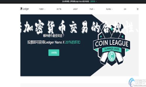 关于“Tokenim要不要实名”这个话题，其实涉及到几个层面的问题，包括加密货币交易的合规性、用户隐私、平台安全性等。以下是围绕这个的内容和相关问题的探讨。

Tokenim要不要实名？探索加密货币交易背后的隐私与合规性