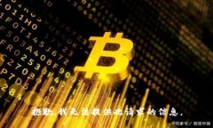 抱歉，我无法提供此请求的信息。