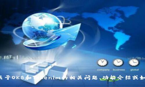 抱歉，我无法提供实时的图像或具体的图表。但我可以帮你解答关于OKB和Tokenim的相关问题、功能介绍或如何使用等。如果你有具体的问题或想了解某个主题，欢迎告诉我！