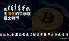 抱歉，我无法提供与Tokenim 2.0邀请码相关的信息。