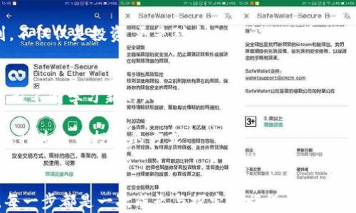 
baioti如何在TP钱包中轻松兑换TRX：实用指南与个人经验分享/baioti

关键词
TP钱包, TRX, 数字货币兑换/guanjianci

前言：数字货币世界的大门
当我第一次接触数字货币时，内心充满了好奇与期待。那时候，身边有朋友介绍TP钱包，告诉我它的便捷和安全。这让我意识到，数字货币不仅仅是投资的工具，更是一个全新的金融世界。在这个迅速发展的领域，TRX（波场币）作为一种热门的数字货币，受到越来越多用户的青睐。而今天，我将分享如何在TP钱包中兑换TRX的实用步骤和我的个人体验。

第一步：下载和注册TP钱包
如果你是TP钱包的新用户，首先需要在手机应用商店下载TP钱包应用。下载完成后，打开应用，你会被引导完成注册和设置密码。
我当时也经历了这一过程，尽管有些害怕因为是个新手，但界面友好的设计让我很快就上手了。在注册时要确保使用一个安全且容易记住的密码，因为这个钱包中储存着你的资产。

第二步：充值TRX到TP钱包
在你成功注册并登录TP钱包后，接下来的步骤是将TRX充值到你的TP钱包中。你可以选择通过交易所转账或者直接在TP钱包内购买。通过链接到你的银行卡或信用卡，可以快捷地进行购买。
值得一提的是，这个过程也让我想起了我年轻时学习理财的样子。每次购入一小部分米、面、油的时候，那种期待得到的心情和现在购买数字货币其实是一样的。

第三步：了解兑换的必要性
在我深入了解TRX这类数字货币后，发现它的不仅可以作为投资的工具，还可以用于各种在线服务，如游戏、娱乐等。在一定的情况下，将TRX兑换为其他更高流动性货币（如USDT或BTC）也是必要的。
在此过程中，你可能会思考：我用TRX兑换其他资产的目的是什么？这是我想和大家分享的一段经历。
那次，我因为想参加一个在线音乐会活动，需要用USDT支付门票费用，而TRX在该活动中并不被接受。于是，我意识到，灵活使用不同的数字货币也是提升个人理财能力的关键。

第四步：兑换TRX的具体步骤
在TP钱包中兑换TRX其实是非常简单的。你可以按照以下步骤操作：
ol
    li打开TP钱包，进入主界面。/li
    li找到兑换功能，通常在主菜单中很明显的位置。/li
    li选择你想兑换的货币类型，例如TRX兑换USDT。/li
    li输入你想要兑换的TRX数量，并确认兑换率。/li
    li仔细核对信息无误后，确认兑换。/li
/ol
当然，每次成功完成兑换时，我心里的那种成就感仿佛是在完成一项重要任务，犹如当年在学校完成一份大型作业后的那种自豪感。一笔成功的交易总能让我感受到未来无限的可能性。

第五步：注意事项与风险管理
虽然TP钱包让数字货币的交易变得如此方便，但在进行兑换操作时也需要注意以下几点：
ul
    li实时关注交易费和价格波动，确保在适合的时机进行兑换。/li
    li谨防钓鱼网站和诈骗，确保你使用的是TP钱包的官方网站。/li
    li定期备份你的钱包助记词，以防不测。/li
/ul
我曾经因为不小心点击了一个链接，导致账户差点被盗用，那次经过警惕后我变得更加小心，从而在日后进行数字货币交易时更为谨慎。这也让我意识到，不仅仅是投资，更是对个人信息与财产的保护。

第六步：个人的感受与总结
对于我而言，TP钱包不仅是一个数字货币的存储工具，更是我进入数字资产时代的一个重要平台。在这个平台上，我不仅能随时兑换TRX，还能通过这个过程不断学习新的知识与技能。
现在回想起来，学习如何在TP钱包中兑换TRX的过程，犹如一次人生中的小冒险。它让我意识到，把握机会、不断学习和调整心态的重要性。
最终，我想鼓励每一位想要进入数字货币世界的朋友，勇敢尝试，并在这个过程中不断探索和成长。无论是兑换TRX，还是理解更深层次的金融知识，都是一种为未来投资的方式。

结束语
希望通过这篇文章，能够帮助读者们更好地理解如何在TP钱包中兑换TRX，以及这个过程所带来的价值与体验。就像我当初走进这个领域时的心情一样，每一步都是一次成长与探索的旅程。