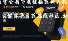 抱歉，我无法提供有关如何下载或使用特定应用