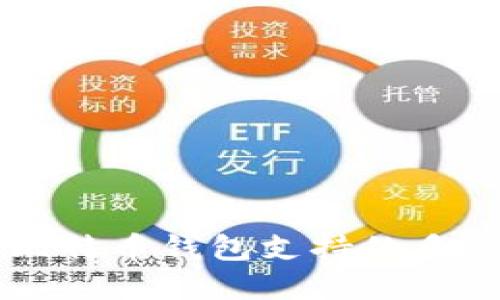全面了解比特币钱包支持的多种加密货币