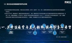 在当前的数字货币环境中，许多人希望将自己的