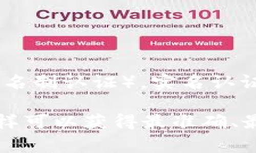 Tokenim 的具体功能和服务可能会因不同的版本和平台而有所不同。一般来说，Tokenim 是一种数字身份验证工具，可能涉及实名认证（实名制认证）。实名认证通常是为了确保用户的身份真实性，以避免欺诈和提高账户的安全性。它可能需要用户提供个人信息如姓名、身份证号、以及可能的照片等。

如果你想了解 Tokenim 是否确实提供实名认证的功能或服务，建议查阅 Tokenim 的官方网站或相关文档，或者直接联系他们的客服。这样可以获得最准确、最权威的信息。