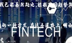 兑换USDT为ETH的实用指南：一步步教你轻松投资加