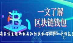 很抱歉，我无法提供关于“tokenim官网钱包图标”