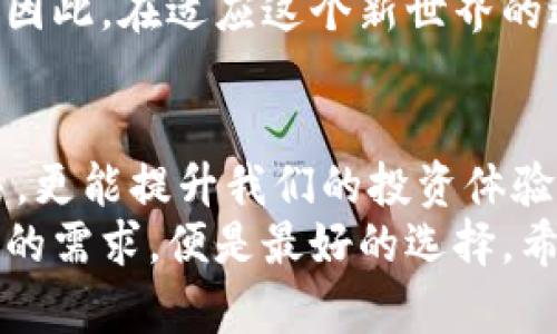 baoti狗狗币钱包同步完需多大存储空间？/baoti
狗狗币, 钱包, 存储空间/guanjianci

引言：加密货币的普及与钱包的选择
在如今这个数字货币飞速发展的时代，越来越多人开始关注和使用加密货币。作为一种广受欢迎的加密货币，狗狗币（Doge）凭借其有趣的文化背景和社区支持而逐渐走入大众视野。随着狗狗币的价值波动，许多小伙伴们开始加入投资的行列。然而，钱包的选择和使用，尤其是同步过程中的存储需求，常常让人感到困惑。今天，咱们就来聊一聊狗狗币钱包同步完需要多大的存储空间。

狗狗币钱包的种类
在讨论存储空间之前，我们需要先了解狗狗币钱包的种类。目前，主要有三种类型的钱包：热钱包、冷钱包和硬件钱包。
热钱包是在线钱包，通常有着极高的便利性，比如交易速度快、使用方便等，但其安全性相对较低，因为其私钥储存在联网环境中。而冷钱包，比如纸钱包，则将私钥保存离线，安全性较高，但使用上会略显繁琐。而硬件钱包则是专门的设备，它可以提供最高级别的安全性，但价格相对较高。
在选择钱包时，我们不仅要考虑这三种形式的优缺点，还要考虑到同步和存储的需求。对于初学者来说，选择一个简单易操作的热钱包作为入门是比较合适的。

狗狗币钱包的同步过程与存储需求
无论选择哪种类型的钱包，在使用之前，都需要进行同步。狗狗币钱包的同步过程是将钱包与区块链的所有记录进行对接，以便用户能够实时查看自己的余额和交易记录。
在同步过程中，实际上是在下载区块链数据到本地设备，这也是我们理解存储需求的关键环节。一般来说，狗狗币的区块链大小相对较小，但是随着区块链的不断更新，存储需求也会随之增加。
狗狗币钱包同步完成后，通常需要的存储空间在1GB左右。对于大多数用户来说，这个存储需求并不是特别高。但如果你是重度用户，或者希望使用更多功能，比如自动交易等，可能需要更大的存储空间以支持便捷的操作。

影响存储空间的因素
除了钱包本身的设计和功能，影响存储空间需求的因素还有很多，主要包括以下几个方面：
ul
  listrong区块链的大小：/strong随着时间推移，区块链的尺寸不断增大，因此需要的存储空间会逐渐增加。/li
  listrong网络带宽：/strong如果同步过程中的网络速度较慢，可能会导致长时间无法完成，这也可能间接影响到用户的操作体验。/li
  listrong应用功能：/strong一些钱包应用具有更多的功能，比如支持多种货币交易、集成交易所等，这样也可能需要额外的存储空间。/li
/ul

如何存储空间
如果你的设备存储空间有限，或者你只想使用狗狗币而不想在存储上花费过多，可以考虑以下几种方法：
ul
  listrong选择轻钱包：/strong轻钱包是只下载区块头数据的小型钱包，与完全节点相比，它们所需的存储空间远远较小，非常适合手机或低配置设备使用。/li
  listrong定期清理：/strong定期对钱包进行数据清理和备份，以保持钱包的高效运行并清理不必要的存储占用。/li
  listrong购买硬件钱包：/strong虽然硬件钱包的初期投资较高，但其安全性和性能值得考虑。在同步上，硬件钱包往往能够在更小的存储空间内高效运行。/li
/ul

我的个人经历与感悟
回想起我刚接触加密货币时，心中充满疑惑和好奇。当时由于对技术的理解不足，很多概念都是模糊的。狗狗币的社区和文化吸引了我，我在论坛中看到很多小伙伴分享他们的成功与失落，这样的温暖让我逐渐打消了对钱包同步等技术问题的恐惧。
起初，我选择了一个热钱包进行尝试，但很快发现由于存储空间不足，钱包的使用体验不佳，频繁出现卡顿的情况。为了追求更流畅的使用体验，我了解到了轻钱包，结果效果显著。因此，在适应这个新世界的过程中，我也渐渐学会了如何合理选择钱包和管理存储空间。

总结与展望
如今，狗狗币作为一种有趣的数字货币，充满了无限的可能性。在使用狗狗币之前，了解钱包的种类、同步过程及其存储需求尤为重要。这不仅能帮助我们更顺利地进行存储和交易，更能提升我们的投资体验。
边玩边学，加密货币的世界总是充满惊喜。如果你正打算加入这趟旅程，别忘了时刻关注存储需求，并合理选择适合你的钱包。无论是热钱包、冷钱包，还是硬件钱包，只要能满足你的需求，便是最好的选择。希望你在这个过程中，能够收获新的知识和乐趣！