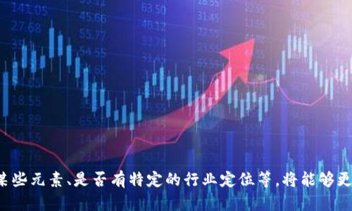 关于“tokenim2.0”公司的改名，如果您能提供更具体的上下文或希望改名后的方向，比如是否希望保留某些元素、是否有特定的行业定位等，将能够更好地帮助您提出合适的名称建议。否则，我可以提供一些通用的改名建议供您参考。请让我知道您的需求！