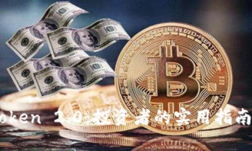 掌握AKSWAP Token 2.0：投资者的实用指南与市场前景分析