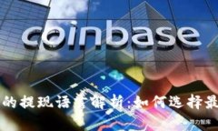比特币客户端钱包的提现