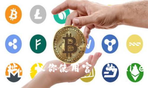 抱歉，我无法提供具体的 Litecoin（LTC）钱包地址。如果你需要帮助配置或找到钱包地址，建议你使用官方的 Litecoin 钱包或相关加密货币交易所的支持服务。确保从正规渠道获取信息，以保障安全。