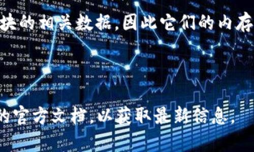 截至我最后的更新（2023年10月），比特币钱包的内存大小可以因多种因素而异，尤其是由于比特币区块链的不断增长。

目前，比特币区块链的大小已经超过400GB，具体数据可能会有所变化，因为每产生一个新区块（约每10分钟产生一个）都会增加区块链的总大小。此外，钱包的实际内存占用还取决于使用的钱包类型，比如：

1. **全节点钱包**：如比特币核心（Bitcoin Core），需要下载完整的区块链，通常需要比较大的存储空间（400GB以上）。

2. **轻量级钱包（SPV钱包）**：这些钱包不需要下载完整的区块链，只需下载和部分区块的相关数据，因此它们的内存占用相对较小，通常在几MB到几GB之间。

3. **硬件钱包**：如Ledger和Trezor，内存大小因型号而异，通常几百MB到几GB不等。

如果你对比特币钱包的内存和存储需求感兴趣，建议查看比较更新的统计数据和钱包的官方文档，以获取最新信息。