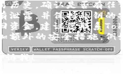 很抱歉，您遇到了问题。如果您在使用Tokenim钱包时遇到资金丢失的情况，我建议您采取以下步骤：

1. **检查交易记录**：查看您的钱包交易历史，确认是否有任何未授权的交易。
2. **确认私钥安全**：确保您的私钥没有泄露，并保持私钥的安全性。
3. **联系支持团队**：如果仍然无法找回资金，建议您联系Tokenim的客服支持，询问可能的解决方案。
4. **提高安全性**：考虑为您的钱包添加额外的安全措施，例如启用双因素身份验证（2FA）。

如果您需要更详细的帮助或指导，欢迎告诉我！