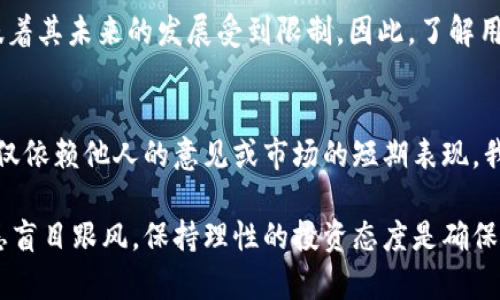 在讨论Tokenim 2.0是否存在风险之前，我们要理解Tokenim是什么，其功能和应用场景。Tokenim 2.0是一种加密货币或者区块链相关的项目。对于所有区块链项目，投资者都需要仔细评估其潜在风险。以下是几个关键方面，帮助分析Tokenim 2.0的风险：

项目背景与信誉
首先，了解Tokenim 2.0的背景是非常重要的。该项目是否由知名团队或企业支持？他们的从业经验和项目成果如何？项目的白皮书是否清晰明了，提供了足够的信息供投资者作出明智的决策？在进行投资之前，尽量收集关于项目的信誉、历史以及团队成员的信息，这些都是评估项目潜在风险的重要因素。

市场波动性
加密货币市场以其价格波动性著称。Tokenim 2.0的价格可能会受到多种因素的影响，包括市场行情、投资者情绪、政策监管等。作为投资者，需了解市场的波动特性，并且准备好应对可能出现的价格剧烈波动。对于不熟悉这一领域的人来说，可能会因为情绪波动而做出错误的投资决策。

技术风险
任何区块链项目都存在技术风险，包括安全漏洞、智能合约漏洞和系统崩溃等。成立时间较短的项目尤其需要关注其技术的成熟度和安全性。如果Tokenim 2.0尚未经过充分的审计或者测试，很可能会存在安全隐患，因此使用时谨慎评估其技术架构和安全性。

法律与合规性
随着全球各国对加密货币的监管逐渐加强，Tokenim 2.0的合规性问题也不容小觑。投资者需要关注所在国家和地区的相关法规，以及该项目是否遵循这些法规。如果项目在法律上存在灰色地带，潜在的法律风险将对投资者造成伤害。

社区活跃度和支持
一个成功的区块链项目通常背靠一个活跃且支持的社区。关注Tokenim 2.0的社区规模、活跃度和网络效果。如果一个项目缺乏相应的用户基础和支持，可能意味着其未来的发展受到限制。因此，了解用户反馈和社区动态也是评估其价值的重要方面。

总结与个人观点
综上所述，Tokenim 2.0是否存在风险取决于多重因素，包括项目的背景、市场波动性、技术安全性、法律合规性以及社区支持等。在投资前，建议深入研究，并不要仅依赖他人的意见或市场的短期表现。我曾经在投资加密货币时，因缺乏经验而遭受损失，这让我深刻认识到做足功课的重要性。只有通过充分的调查与了解，才能在复杂的市场环境中做出理智的选择。

如果您正在考虑Tokenim 2.0的投资，建议仔细阅读相关资料，与其他投资者交流，甚至向专业人士请教，从而增强自己的判断力。同时，谨记投资需量入为出，切忌盲目跟风，保持理性的投资态度是确保在加密市场中稳健前行的关键。