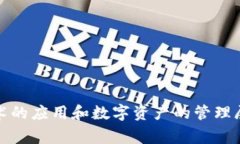 Tokenim是由中国的一组区块链技术爱好者和开发者