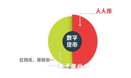 瑞波币最新钱包下载：简单步骤助你轻松管理数字资产