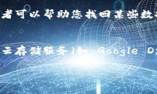 卸载 Tokenim 2.0 后想要恢复原来的设置或文件，具体步骤会根据操作系统和您对该软件的使用情况而有所不同。以下是一些通用的恢复步骤，供您参考：

### 1. 检查备份
在卸载任何软件之前，建议用户定期进行文件和设置的备份。如果您在卸载 Tokenim 之前有创建备份，您可以通过恢复备份来找回原来的设置。

### 2. 重新安装 Tokenim 2.0
如果没有备份，您可以尝试重新安装 Tokenim 2.0。前往 Tokenim 的官方网站或其他可靠来源，下载并安装最新版本。这通常会恢复默认设置，但不会恢复您在卸载前存储的数据。如果官网提供旧版本下载，您也可以尝试安装旧版本。

### 3. 检查文件恢复工具
如果您需要恢复因卸载而丢失的数据，可以考虑使用文件恢复工具。这类工具可以扫描您的硬盘，找回被删除或丢失的文件。推荐的软件包括 Recuva、EaseUS Data Recovery Wizard 等。使用这些工具时，请遵循其说明操作。

### 4. 寻求技术支持
如果以上方法无效，您可以联系 Tokenim 的客户支持团队。他们可能会有针对特定问题的解决方案，或者可以帮助您找回某些数据。

### 5. 保持数据的定期备份
在未来的使用中，无论是使用 Tokenim 还是其他软件，定期备份您的重要数据是一种好习惯。可以使用云存储服务（如 Google Drive、Dropbox 等）或者外部硬盘进行备份，以确保数据安全。

如果您有更具体的操作系统或使用场景，请提供更多信息，以便给出更详细的建议。