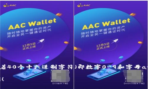 以太坊钱包地址的长度为42个字符。它通常以“0x”开头，后面跟着40个十六进制字符（即数字0-9和字母a-f）。这样的格式确保以太坊网络能够唯一识别和处理每个地址。

如果你还有其他关于以太坊或区块链技术的问题，欢迎随时提问！