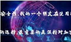 在选择能够收取USDT的钱包