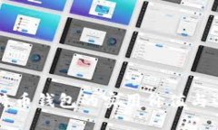 香港比特币钱包的实用价值与选择指南