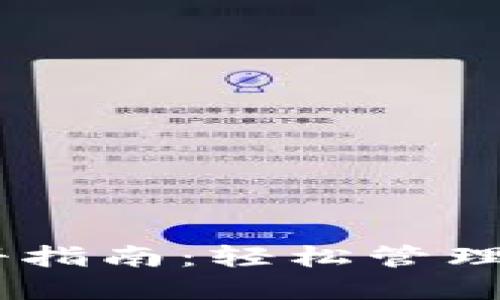USDT数字钱包注册指南：轻松管理数字资产的第一步