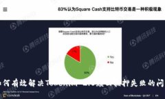 如何有效解决Tokenim 2.0赎回
