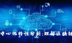 以太坊钱包的去中心化特