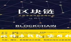 如何快速打开比特币钱包