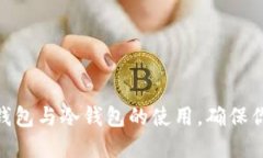 掌握Tokenim热钱包与冷钱包