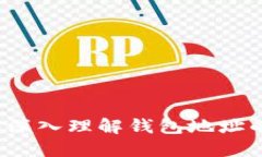 掌握以太坊：深入理解钱