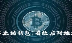 如何管理你的以太坊钱包