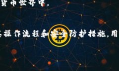 比特币钱包客户端是用来