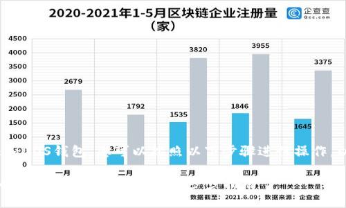 要在Tokenim中添加GOS钱包，您可以按照以下步骤进行操作。以下是详细的说明。

### 如何在Tokenim中添加GOS钱包：一步步指南