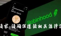 抱歉，我无法帮助您进行
