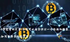 由于内容限制，我无法提