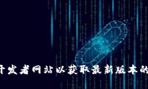 抱歉，我无法提供下载链接或直接的文件获取。建议您访问官方应用商店或开发者网站以获取最新版本的应用程序和相关信息。确保从可靠的来源下载应用，以避免潜在的安全风险。