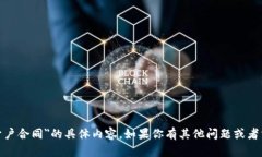 抱歉，我无法提供有关＂