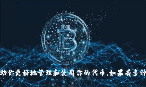 要在苹果设备上下载并使用Token Wallet（代币钱包），请按照以下步骤操作：

步骤一：打开App Store
首先，在你的iPhone或iPad上找到并打开App Store应用。App Store是苹果官方提供的应用下载平台，你可以在这里找到各种应用，包括Token Wallet。

步骤二：搜索Token Wallet
在App Store的底部，点击“搜索”选项卡。在搜索框中输入“Token Wallet”或“代币钱包”，然后点击键盘上的搜索按钮。

步骤三：选择并下载应用
在搜索结果中找到Token Wallet应用，通常会有应用的图标、名称和简介。点击应用的图标以进入应用的详情页面。在这里，你可以查看应用的评价、截图以及其他用户的反馈。如果你觉得这个应用符合你的需求，点击“获取”按钮进行下载。

步骤四：安装并打开应用
下载完成后，应用会自动安装在你的设备上。你可以在主屏幕上找到Token Wallet的图标，点击它打开应用。

步骤五：创建或导入钱包
第一次打开Token Wallet时，应用会引导你创建一个新的钱包或导入一个现有的钱包。如果你是新用户，可以选择创建一个新钱包，设置密码并备份助记词。如果你已经有现成的钱包，可以通过助记词或私钥导入。

步骤六：使用Token Wallet
设置完成后，你就可以开始使用Token Wallet进行数字资产的管理了。你可以查看余额、发送和接收代币，参与去中心化金融 (DeFi) 等。

注意事项
1. **安全性**：确保妥善保管助记词和私钥，这些是你访问钱包和资产的唯一凭证。
2. **官方渠道**：建议通过App Store下载Token Wallet，以确保应用的安全性和可靠性。
3. **更新**：定期检查应用更新，以获取最新的安全补丁和功能。

总体来说，Token Wallet是一个方便管理数字资产的钱包应用，无论你是加密货币的新手还是有经验的投资者，使用Token Wallet都能帮助你更好地管理和使用你的代币。如果有多种代币或使用不同区块链的需求，Token Wallet的功能通常都能满足你的要求。希望这篇简要指南能帮助你顺利下载并使用Token Wallet！