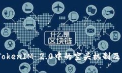 深入解析：TokenIM 2.0中的空
