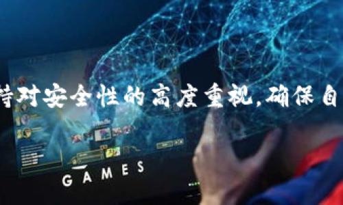 在Tokenim平台上将ETH（以太坊）转出涉及几个步骤。下面是一个详细的指导，帮助你安全、有效地进行操作。

步骤一：登录你的Tokenim账户
首先，打开Tokenim的官方网站，输入你的用户名和密码进行登录。如果你开启了双重验证，请按照提示完成安全验证，以确保账户安全。

步骤二：访问资产管理页面
登录成功后，导航到“资产”或“钱包”选项卡。在这里，你将能够找到你当前持有的资产列表，包括ETH和其他加密货币。

步骤三：选择ETH进行转出
在资产列表中找到ETH，点击进入详细信息页面。在这个页面上，你会看到“转出”或“提取”按钮。点击这个按钮，系统将引导你进行下一步操作。

步骤四：填写转出信息
在转出页面，你需要填写以下信息：
ul
    listrong接收地址：/strong输入你想要转入的ETH地址。确保输入准确无误，以避免资金损失。/li
    listrong转出金额：/strong填写你希望转出的ETH数量。如果你不确定金额，可以查看你的资产总额。/li
    listrong交易备注：/strong如果需要，可以添加备注，帮助你在未来管理账户或记录交易原因。/li
/ul

步骤五：确认交易
确认所有信息无误后，点击“提交”或“确认”按钮。系统可能会要求你再次确认接收地址和转出金额。确保再次检查，防止任何错误发生。

步骤六：输入安全验证信息
为了保护用户的资产，Tokenim通常会要求用户输入二次验证信息。这可能包括使用手机应用生成的验证码或输入收到的短信验证码。确保在此步骤中遵循所有安全协议。

步骤七：等待交易确认
提交后，系统将处理你的转出请求。这可能需要几分钟的时间，具体取决于网络拥堵情况和Tokenim平台的处理速度。你可以在“交易记录”页面查看交易状态，直到它显示为“已完成”。

步骤八：核实接收到账户
一旦你的转出请求被处理完成，记得在接收方账户中核实是否成功到账。可以通过区块链浏览器（例如Etherscan）输入交易ID进行查询，确保交易的真实性和状态。

注意事项
在进行ETH转出时，留意以下几点：
ul
    li确保输入的接收地址完全正确，错误的地址可能导致资金永久丢失。/li
    li了解并支付相应的网络手续费，通常在转出金额中会显示这部分信息。/li
    li在进行大额转出时，可以先进行小额试探性转账，以确保一切正常。/li
/ul

总结
在Tokenim上转出ETH并不像想象中那么复杂，通过上述几个简单的步骤，你就可以安全、快速地完成转账。在这个过程中，保持对安全性的高度重视，确保自己的资产始终处于安全状态。如果你在操作过程中有任何疑问或不确定的地方，建议及时联系Tokenim的客服团队获得帮助。

希望这个指南能帮助你顺利转出ETH，如果你还有其他问题或需要进一步的帮助，随时可以问我！