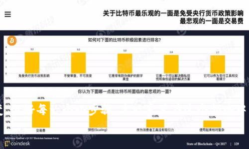   如何将USDT转到BTC钱包：详细攻略及实用技巧 / 

 guanjianci USDT, BTC, 钱包 /guanjianci 

引言
在数字货币交易的世界里，很多人会面临将USDT（泰达币）转换为BTC（比特币）的需求。无论是因为投资选择的变化，还是为了更好地管理自己的数字资产，了解如何将USDT转到BTC钱包是每个投资者都应该掌握的技能。在这篇文章中，我将详细介绍转账的步骤、注意事项，以及一些实用的小技巧，帮助你顺利完成这个过程。

我与数字货币的初次接触
回想起我第一次接触数字货币的时候，那是一段既紧张又兴奋的经历。大约在2017年，我和我的朋友们开始关注比特币的疯狂涨势，随之而来的是对其他加密货币的好奇。在一次聚会上，我们围绕着如何投资这些数字资产展开了热烈的讨论。尽管那时我对USDT的了解有限，但我知道它是一种稳定币，这在交易中能提供更多的安全感。

了解USDT与BTC的关系
USDT是一种与美元挂钩的稳定币，旨在保持与法定货币的价值稳定。而BTC则是最著名的加密货币，其价值波动较大，因此投资者在使用USDT交易时能够更好地抵御市场波动的风险。当市场不确定时，很多人选择将资金转入USDT来隐藏自己的资产，以避免损失。到了买入BTC的时候，再将USDT转账至相应的钱包就显得尤为重要。

第一步：选择合适的交易平台
在进行USDT到BTC转账之前，首先选择一个合适的交易平台是至关重要的。这些平台有些支持直接从USDT交易为BTC，而有些则需要先将USDT转入其他钱包或交易对。在选择平台时，注意以下几个要点：
ul
listrong安全性：/strong确保选择一个可靠的平台，查看用户评价和平台的安全保障措施。/li
listrong手续费：/strong比对不同平台的交易费和转账费用。/li
listrong流动性：/strong选择一个交易量较大的平台，这样在进行交易时能够确保更好的价格。/li
/ul

我曾经在一个不太知名的平台上进行交易，结果账户被盗，损失惨重。自那以后，我对平台的选择变得格外谨慎。

第二步：创建钱包账户
在选择好交易平台后，接下来就是创建钱包账户。如果你已经有了BTC钱包，那么这一步就可以省去了。对于首次接触的人，我建议选择一些用户友好的钱包，比如Coinbase或Trust Wallet。
在创建钱包时，请务必注意安全设置，比如启用双重身份验证，以保护你的资金免受潜在的网络攻击。曾有朋友因为安全意识不足而丢失了钱包的私钥，导致无法找回自己的资产。记住，安全第一！

第三步：将USDT转入交易平台
一旦你有了钱包和选定的平台，下一步就是将你的USDT转移到该平台。在平台上找到USDT的充值地址，通常是一个以“0x”开头的字符串。在进行转账时，根据平台的要求，确认你输入的地址是正确的。任何一个错误都可能导致资金的永久损失。
我曾经在这一环节犯过一个错误。由于急于转账，我不小心将USDT转到了错误的地址，经过几天的焦虑和联系客服的反复确认，我才明白资金再也无法找回。这次经历让我更加重视每一次转账的细节。

第四步：将USDT兑换为BTC
现在大家的USDT已经成功转入交易平台，接下来的步骤就是进行兑换。在平台上找到USDT/BTC交易对，输入你想要交易的数量，并确认订单。根据平台不同，可能会有市价单和限价单的选择。如果你想快速成单，可以选择市价单；如果希望以更好的价格成交，不妨使用限价单。在订单完成后，BTC将会存入你的交易账户。

第五步：将BTC提取到个人钱包
在成功兑换后，建议将你获得的BTC提取到个人钱包，而不是留在交易平台上。这样做可以提高资产的安全性，因为交易平台总是存在被攻击的风险。提取过程通常相对简单，只需在钱包中输入BTC的提取地址和数量，确认后即可完成提取。

注意事项
在进行USDT转BTC的整个过程中，有几个注意事项需要谨记：
ul
listrong确认网络费用：/strong每次转账都会产生网络费用，务必关注这些费用，确保转账量大于费用。/li
listrong备份重要信息：/strong无论是钱包的助记词，还是交易记录，保护好这些信息可以在需要时帮助你找回资金。/li
listrong跟踪市场动态：/strong了解市场行情，合理选择兑换时机，可以帮助你获得更好的交易结果。/li
/ul

总结
将USDT转到BTC钱包的过程看似简单，但其中的细节却不可忽视。通过我的经历，希望大家在操作时能够更加谨慎和细心。数字货币市场瞬息万变，做好每一个小步骤，才能真正在这个领域中获益。每次成功的转账和交易不仅是资产的增值，更是对自己能力的一次验证。
希望这篇文章能给你在数字货币的旅程中提供一些帮助。如果你也有类似的经历，我很乐意在评论区中与大家交流！