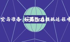 要从Tokenim 2.0提取USDT，您