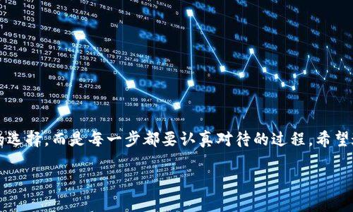 jiaotie如何设置狗狗币离线钱包，确保资产安全/jiaotie
狗狗币, 离线钱包, 加密货币/guanjianci

引言：为什么选择狗狗币和离线钱包
在加密货币的世界里，狗狗币（Dogecoin）以其友好的形象和社区文化而受到喜爱。无论是为了投资，还是为了支持有趣的项目，越来越多的人选择加入狗狗币的行列。但是，随着数字资产的普及，安全性问题也愈发显著。这让我想起我小时候对金钱的理解，那时我总是将自己的零花钱存放在一个小盒子里，生怕丢失。而现在，为了保护我的狗狗币投资，选择一个离线钱包显得尤为重要。

离线钱包的优势
离线钱包，即冷钱包，是一种不与互联网连接的加密货币存储解决方案。相较于在线钱包（热钱包），它们提供了更高的安全性。黑客攻击和网络钓鱼的威胁使得离线钱包成为许多投资者的首选。从个人经历来看，虽然过去我曾错误地使用过热钱包，但随着对安全性越来越重视，离线钱包成为了我管理狗狗币的得力助手。

选择合适的离线钱包
市面上有多种类型的离线钱包，如硬件钱包、纸钱包等。在选择之前，了解它们的优缺点非常重要。
ul
  listrong硬件钱包：/strong如Ledger Nano S、Trezor等品牌，这些设备提供了便捷的管理接口和强大的安全性能。/li
  listrong纸钱包：/strong这是将私钥和公共地址打印在纸上，不依赖任何设备。不过，这种方式需要用户特别注意防水防火，务必妥善保管。/li
/ul
在我的投资旅途中，我曾尝试过硬件钱包，发现它不仅安全，而且使用方便，尤其适合长期持有的资产。

创建狗狗币离线钱包的步骤
现在，让我们一起开始设置狗狗币的离线钱包吧。以下步骤旨在帮助您安全地创建并管理您的狗狗币资产。

步骤一：选择并准备硬件
如果选择硬件钱包，首先需要购买一款信誉良好的设备。在选择上，建议访问官方渠道购买，以确保安全。在购买后，按照说明进行设置，初始化您的设备。
如果选择纸钱包，可以使用一些在线生成工具，如“walletgenerator.net”来生成您的狗狗币地址。在生成之前，确保断开网络连接，这样更能防范黑客攻击。

步骤二：生成钱包信息
若使用硬件钱包，按步骤在设备上生成狗狗币地址和私钥。而如果使用纸钱包，当您在生成工具中点击生成钱包后，会显示您的公钥和私钥。务必将这两部分信息妥善保管，私钥不应与他人分享，这是钱包安全的关键。

步骤三：转账狗狗币
完成钱包信息生成后，您需要将狗狗币从交易所或其他钱包转账至您的离线钱包地址。确保在转账前，多次检查接收地址无误，避免因地址错误而导致资金损失。这一点在我的投资经历中尤为重要，我曾因转错地址而损失了一些小额资产。

步骤四：存放和备份
对于离线钱包，妥善存放是重中之重。对于硬件钱包，要确保它不被物理损坏；而纸钱包则应存放在安全的地方，如保险箱中。此外，备份是另一项重要措施。将钱包信息的大致复制作几份，避免因意外损失而导致资产无法找回。

个人心得：安全意识的重要性
在整个设置过程中，安全意识至关重要。回想起我小时候存零花钱的那些日子，我常常把钱放在床底下，但后来发现那是多么不安全的地方。数字资产同样需要我们从一开始就建立安全意识，懂得如何保护我们的辛苦所得。

可能遇到的问题及解决方案
在使用离线钱包过程中，可能会遇到一些问题。不必惊慌，以下是我总结的一些常见问题及解决方案：
ul
  listrong丢失私钥：/strong如果丢失私钥，通常无法找回资产，务必提前做好备份。/li
  listrong硬件损坏：/strong合理用用硬件钱包，避免极端温度和环境影响。/li
  listrong纸钱包损坏：/strong建议将纸钱包的电子版存放于安全的云存储中，作为备用。 /li
/ul

结语：资产安全的守护者
设置狗狗币离线钱包是每个投资者都应认真对待的事情。通过冷钱包保护自己的资产，不仅是对自己的责任，也是对投资未来的重视。我的经历告诉我，安全并不是随意的选择，而是每一步都要认真对待的过程。希望通过这篇文章，能够帮助更多的人安全管理自己的狗狗币，享受数字货币带来的乐趣与价值。

无论是储存狗狗币，还是其他加密资产，离线钱包都能为您提供更高的安全性。希望大家在加密货币的征程中，能拥有愉快与安全的体验！